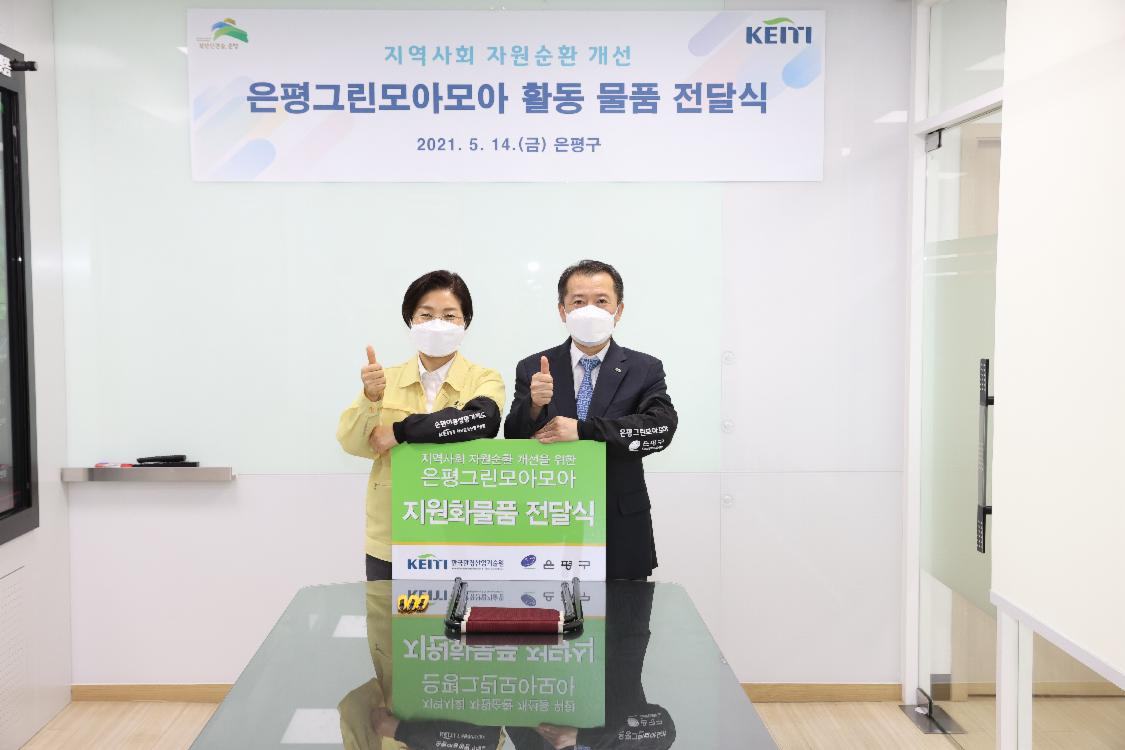 한국환경산업기술원 모아모아 물품 전달식 이미지